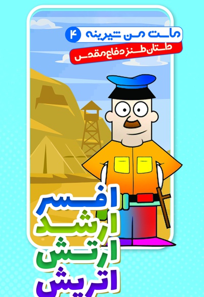 افسر ارشد ارتش اتریش